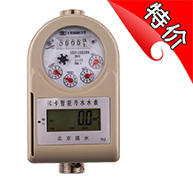 IC卡智能预付费水表